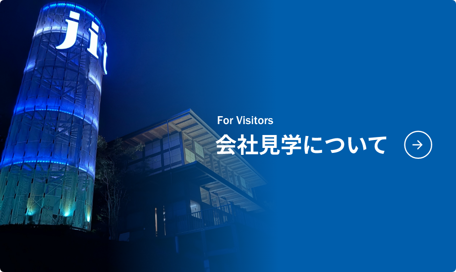 会社見学について