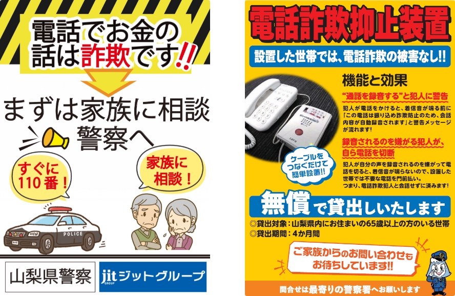 山梨県警との取り組み