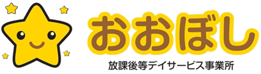 放課後等デイおおぼし